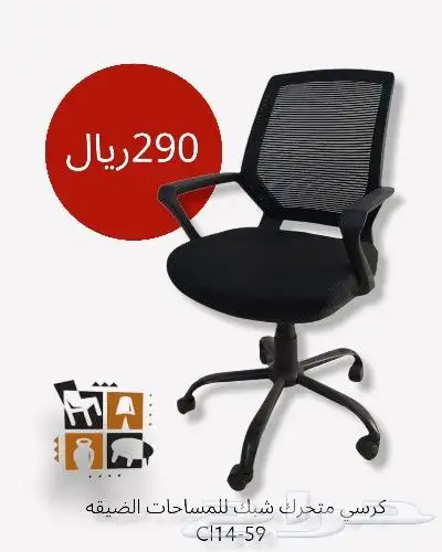 كراسي شبك مكتبيه 10