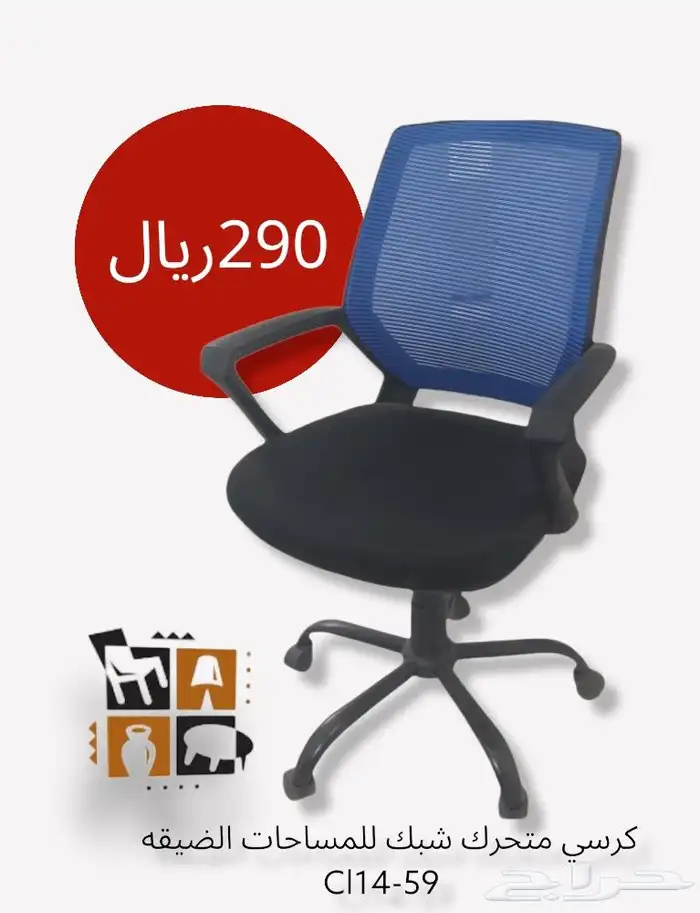 كراسي شبك مكتبيه 12