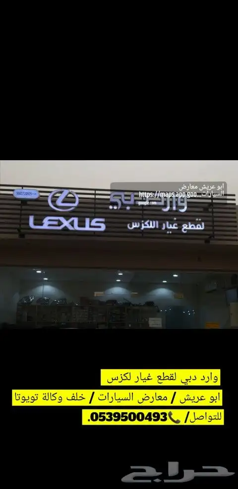 محل وارد دبي لجميع قطع غيار لكزس وكاله وارد مستعمل و جديد 0