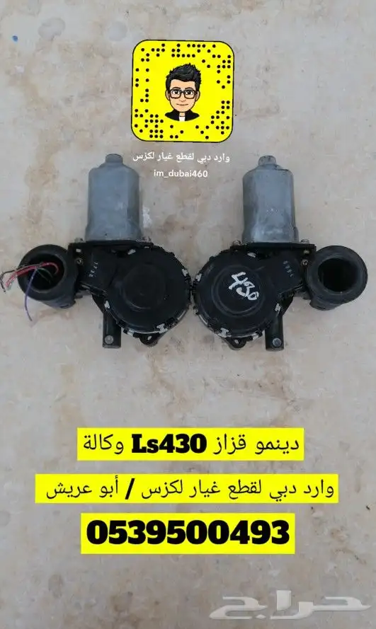 محل وارد دبي لجميع قطع غيار لكزس وكاله وارد مستعمل و جديد 4
