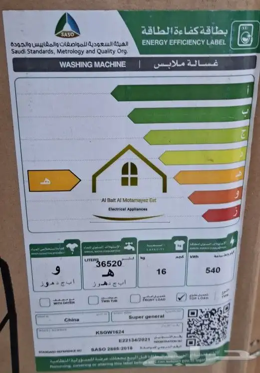 غسالة أوتوماتيك 2