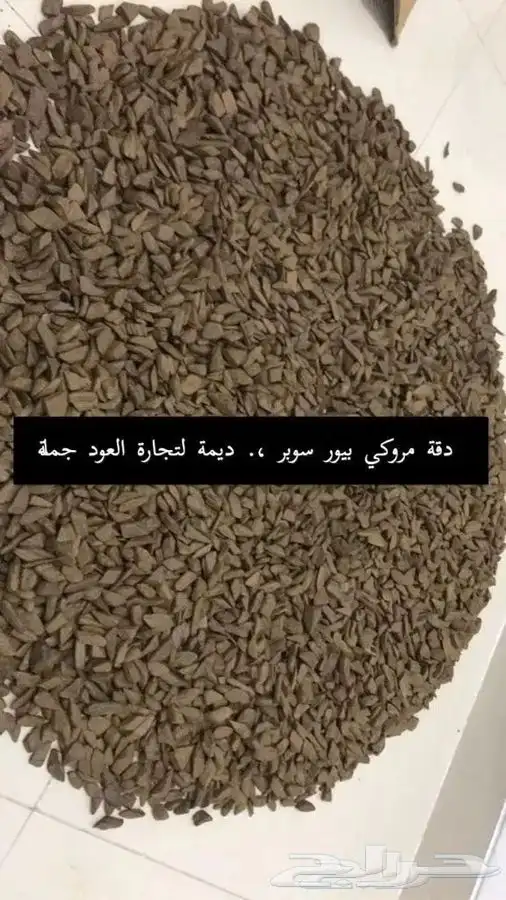 اعواد ند مروكي بلس جملة 5