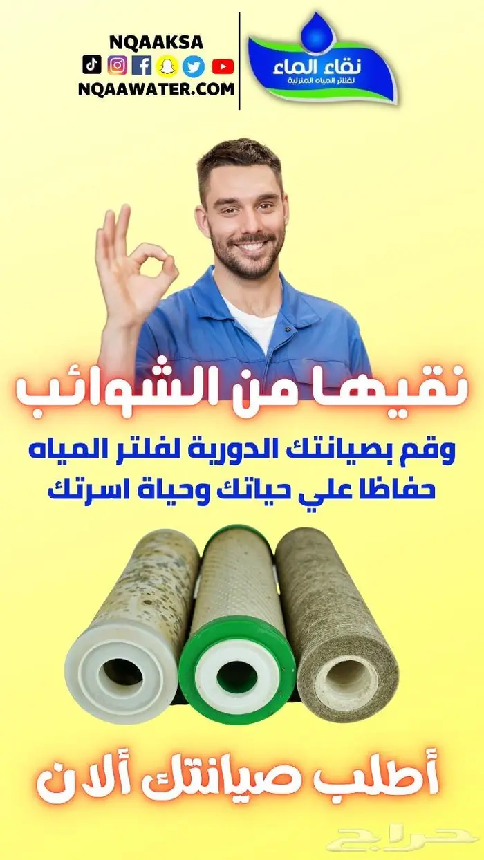 عروض تقسيط فلاتر نقاء الماء 3