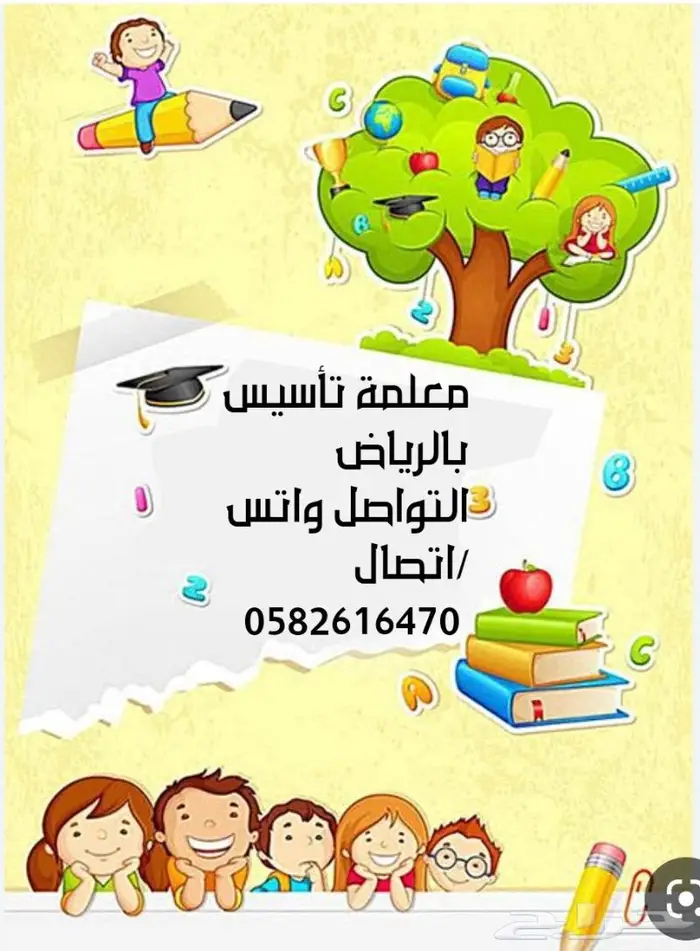 معلمة تأسيس لبن المهدية طويق العوالي العريجاء الدارالبيضاء 0