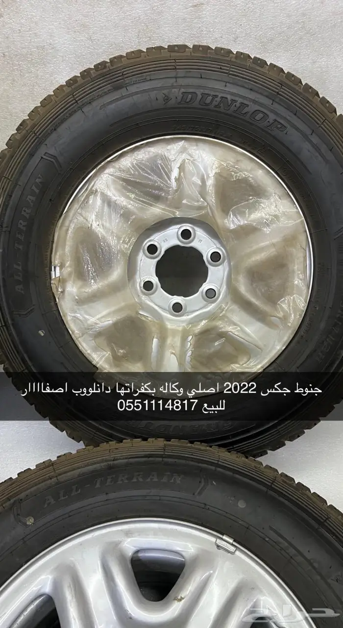 جنوط جكس 2022 اصلي وكاله بكفراتها 0