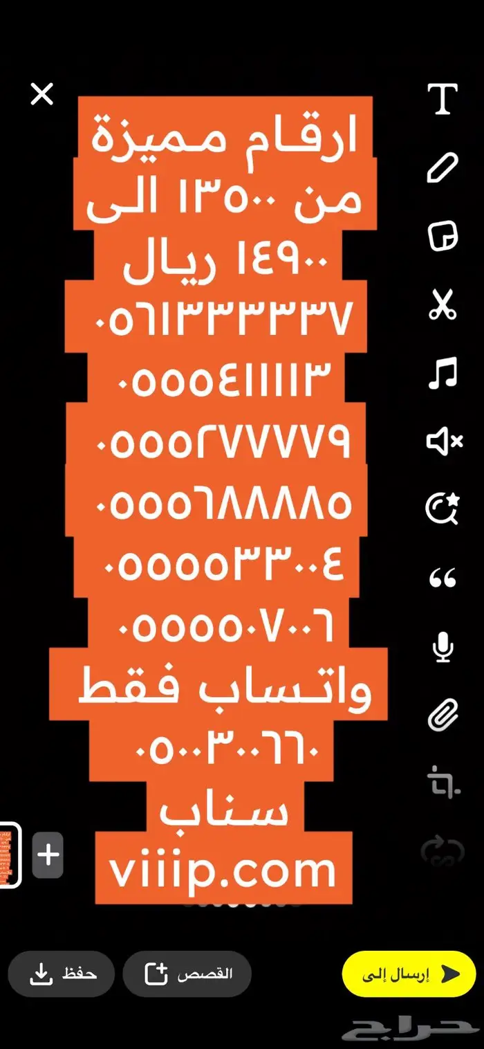 ارقام مميزه من شركة الاتصالات خمس خمسات VIP 4