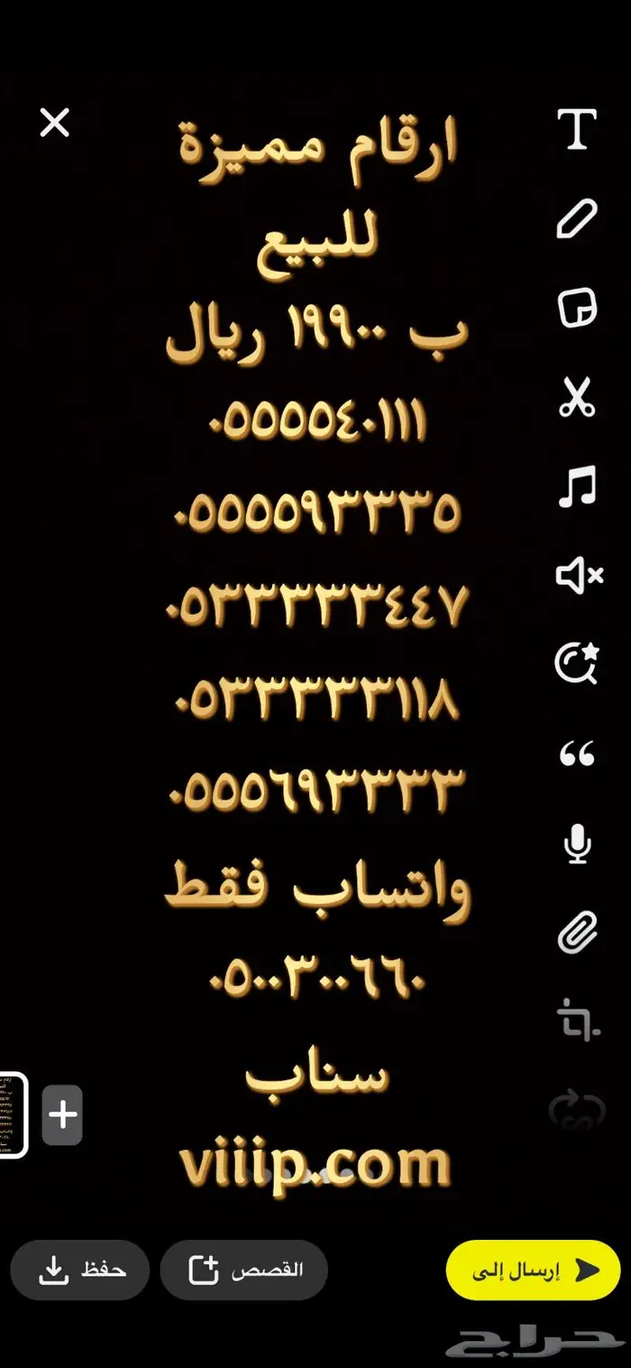 ارقام مميزه من شركة الاتصالات خمس خمسات VIP 5