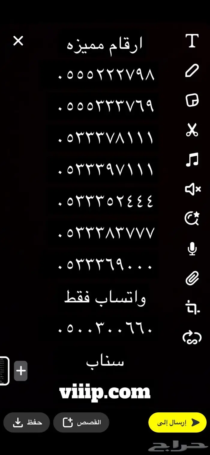 ارقام مميزه من شركة الاتصالات خمس خمسات VIP 8