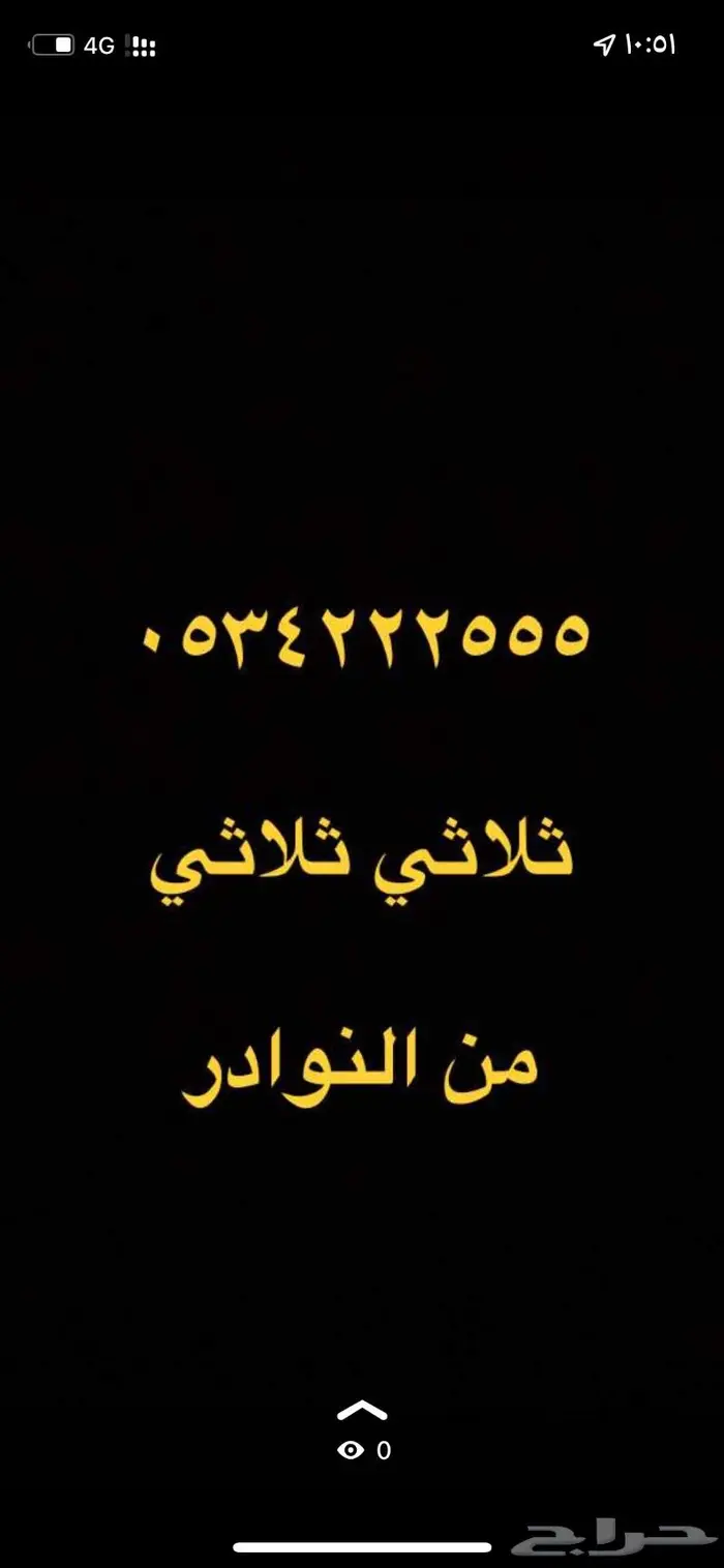 ارقام مميزه من شركة الاتصالات خمس خمسات VIP 9