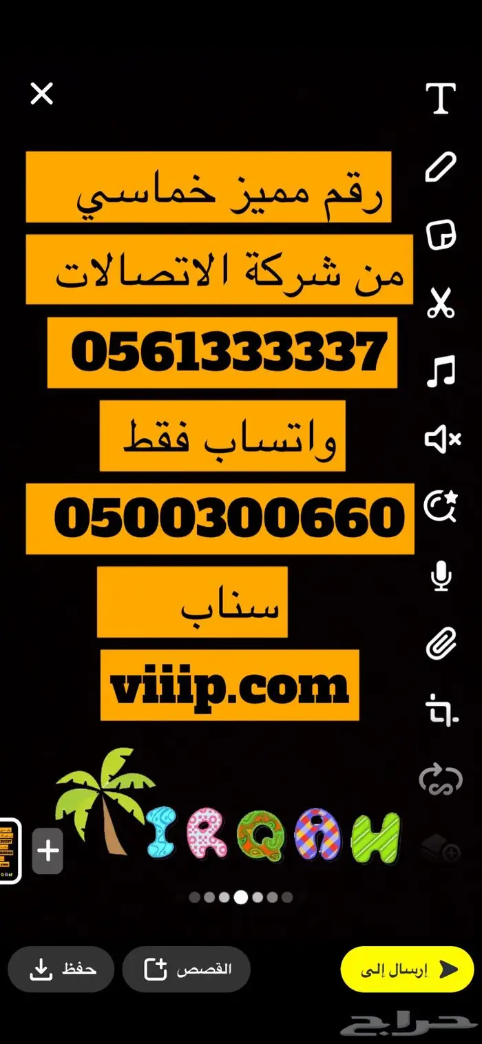 ارقام مميزه من شركة الاتصالات خمس خمسات VIP 12