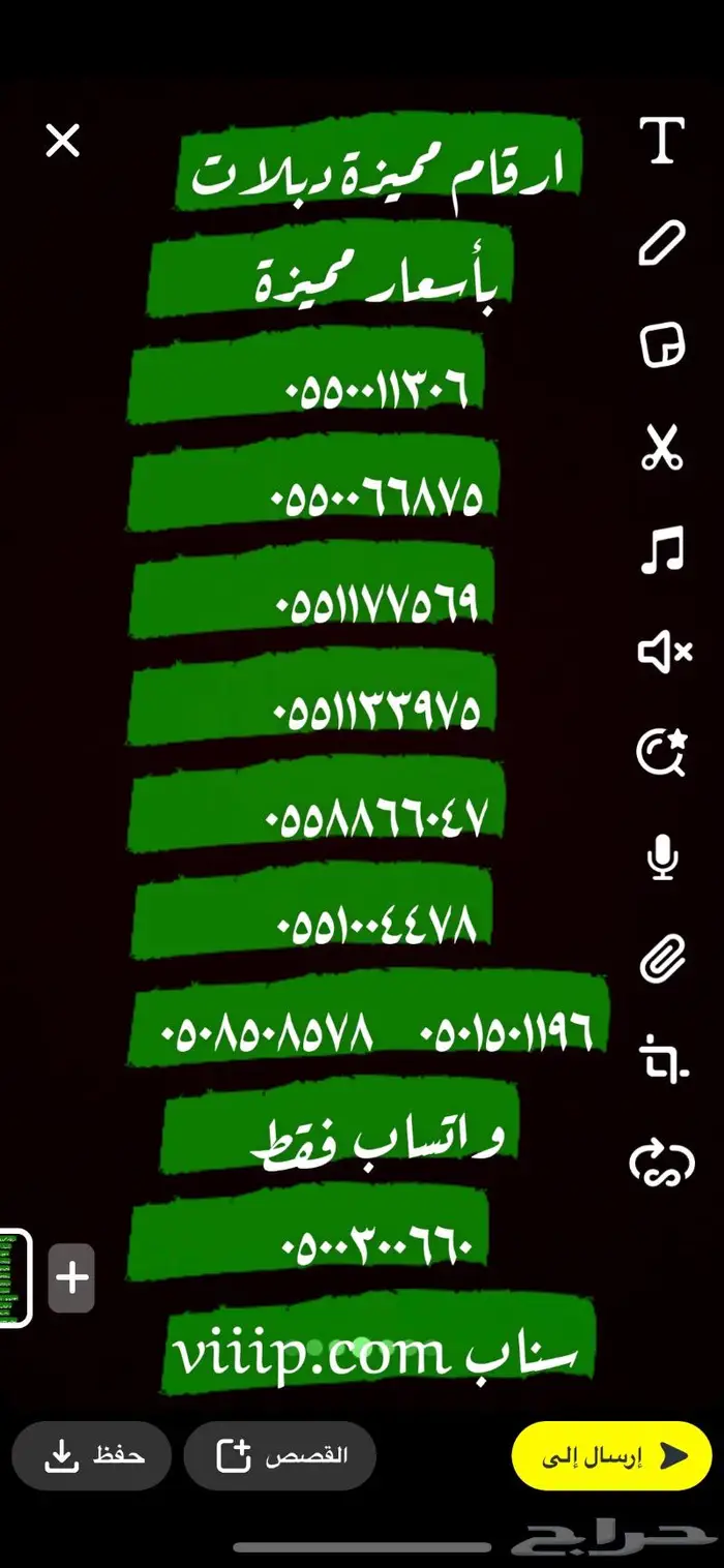 ارقام مميزه من شركة الاتصالات خمس خمسات VIP 13