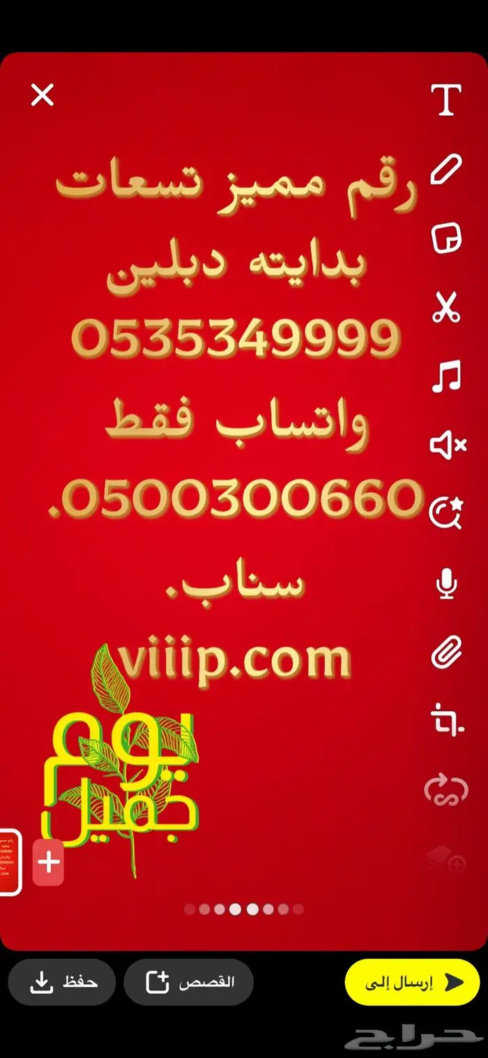 ارقام مميزه من شركة الاتصالات خمس خمسات VIP 14