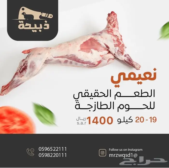 متجر ذبيحة 19