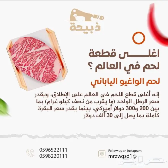 متجر ذبيحة 8