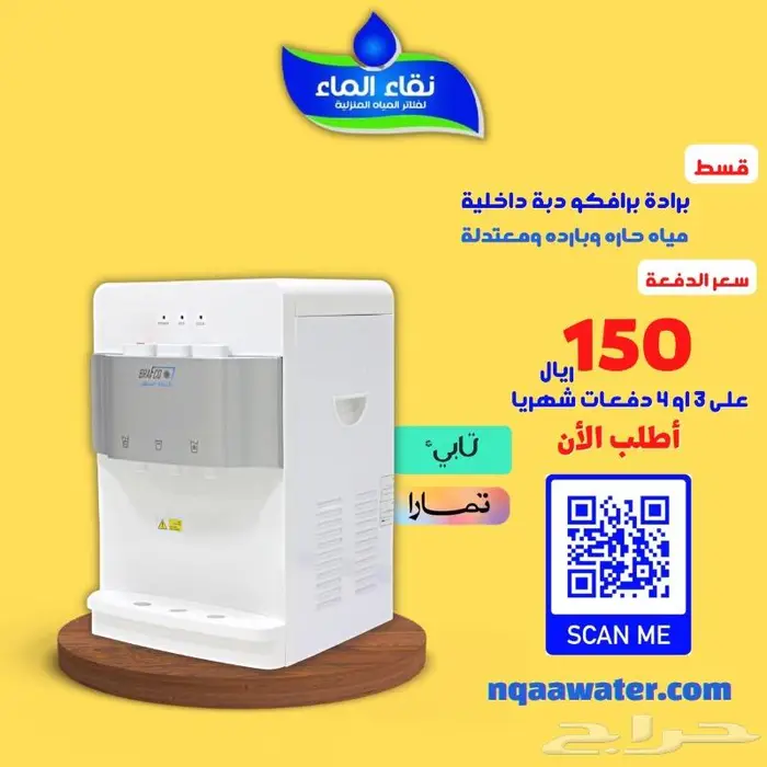 عروض تقسيط فلاتر نقاء الماء 2