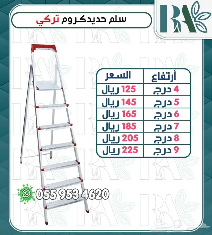 سلم استيل منزلي بمقاسات متعدده 0