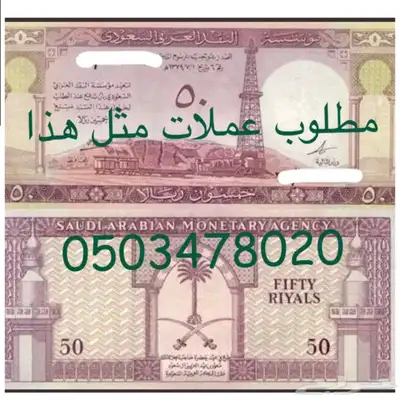 نشتري العملات السعودية القديمه والميداليات والاسمه 1