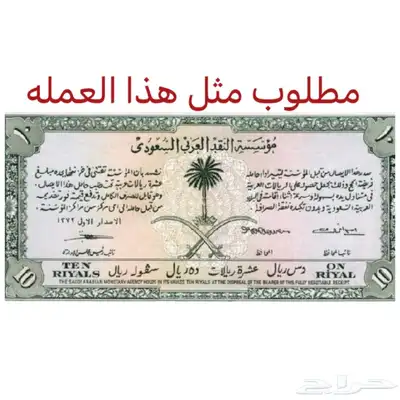 نشتري العملات السعودية القديمه والميداليات والاسمه 0