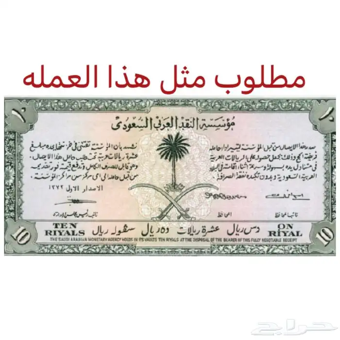 نشتري العملات السعودية القديمه والميداليات والاسمه 0