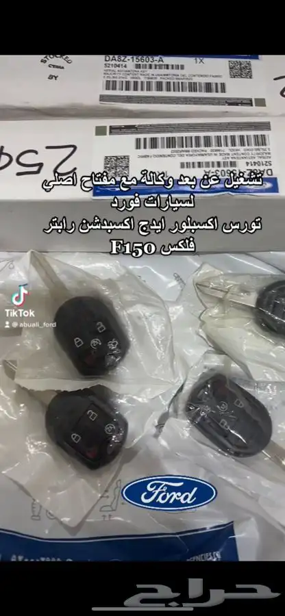 تشغيل عن بعد واضافة مثبت سرعة F150 0