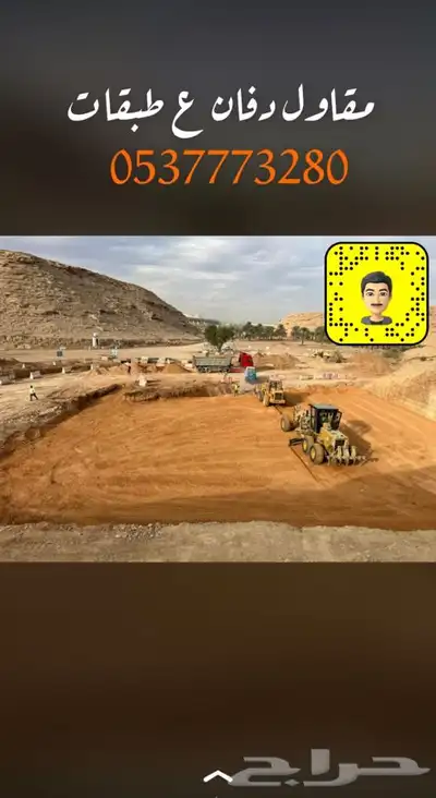 مقاول دفان ع طبقات 1