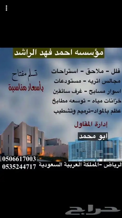 رماح الرياض 0