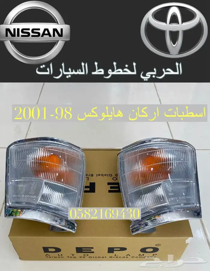 اصطبات اركان هايلوكس 98-2005 1