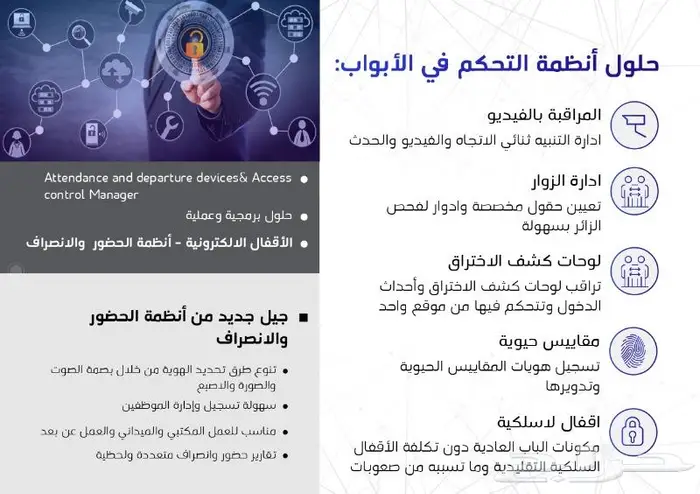 كاميرات مراقبة واجهزة بصمة 4