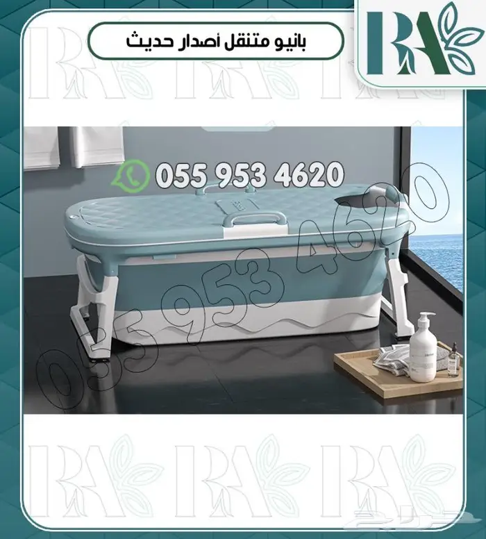 حوض استحمام متنقل قابل للطي وساده 1