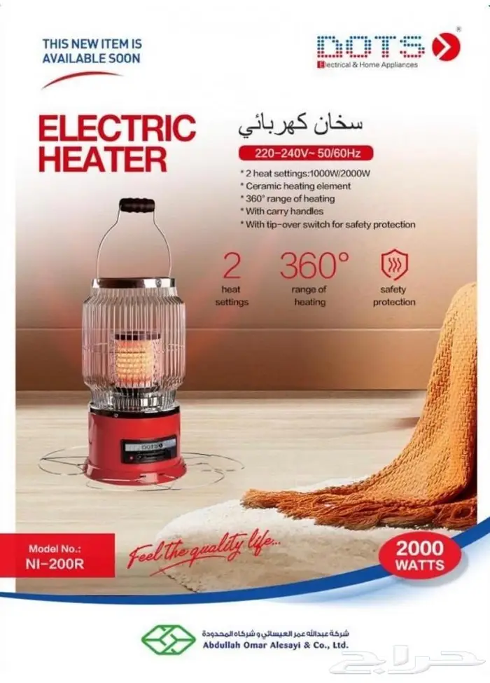 دفاية كهربائية دوتس 360 درجة تدفئة 2000 واط خصم حصري 0