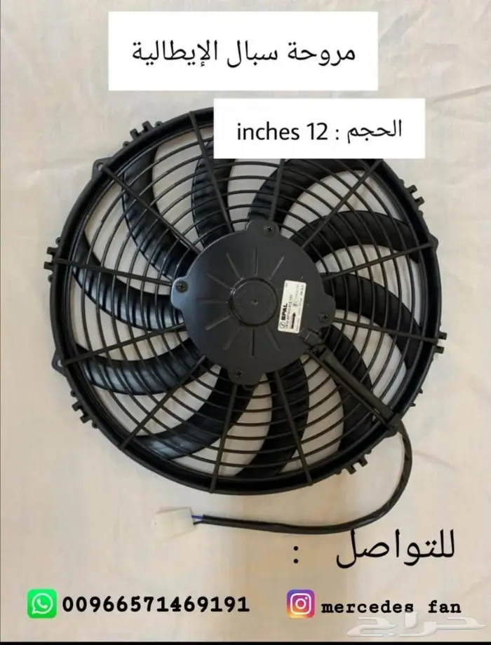 مروحه سبال350ريال اضافيه للكادينزا 2