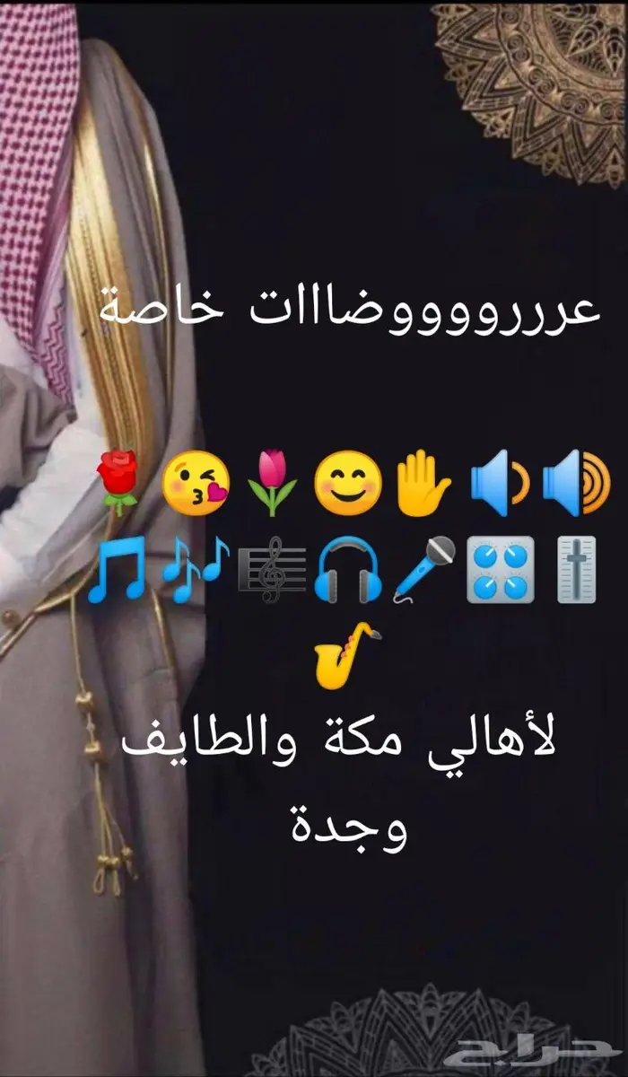 فرقة فنون حجازية مجس حجازي زفة العريس 1