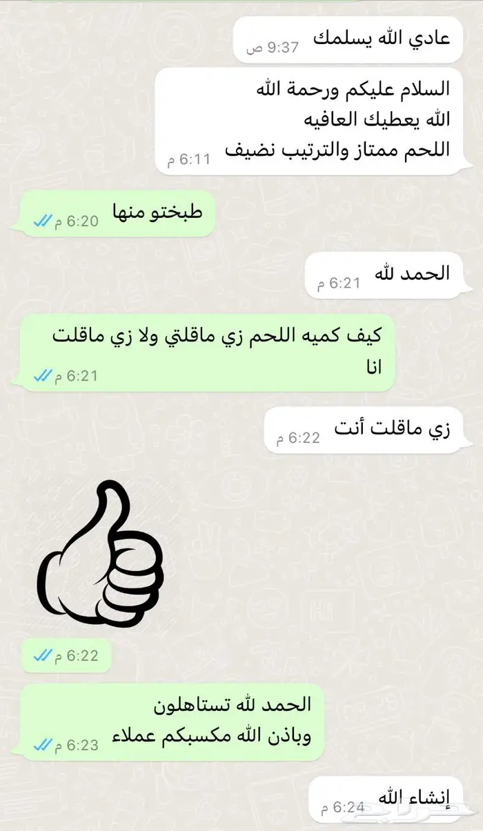 متجر ذبيحة 60