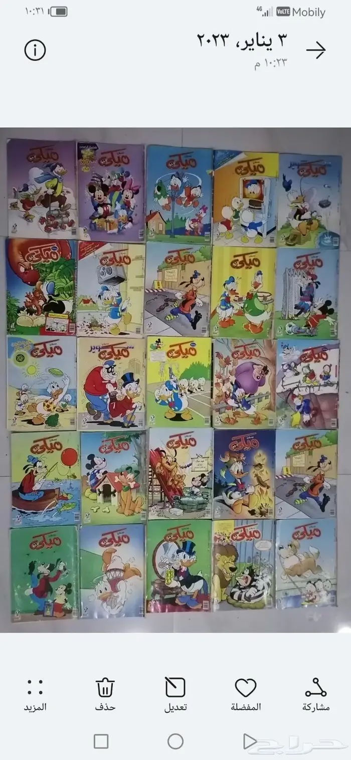 مجلات سوبر ميكي للبيع سعر المجلة 10 ريال 2
