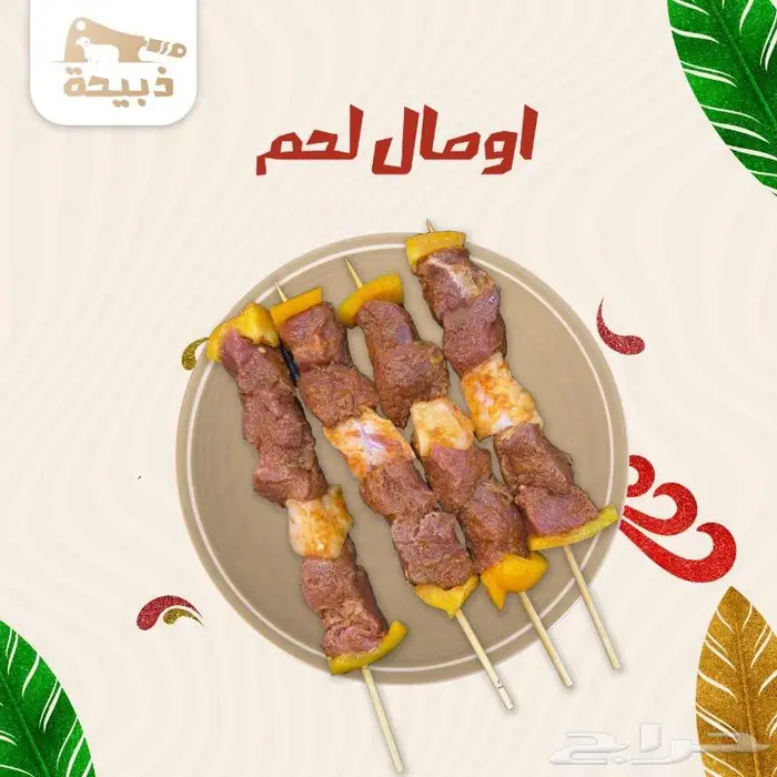 متجر ذبيحة 2
