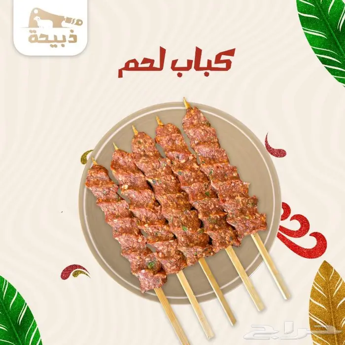 متجر ذبيحة 3