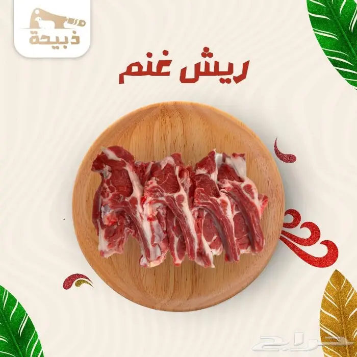 متجر ذبيحة 5