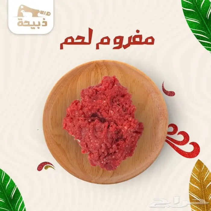 متجر ذبيحة 6