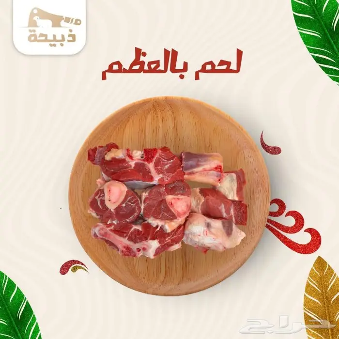 متجر ذبيحة 7