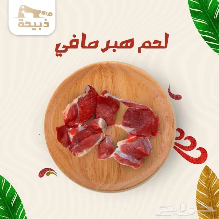 متجر ذبيحة 8