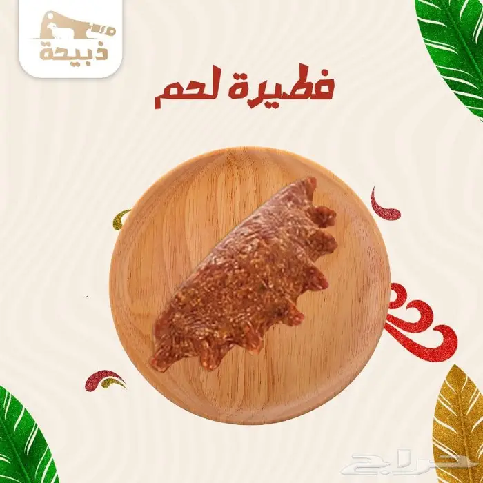 متجر ذبيحة 9