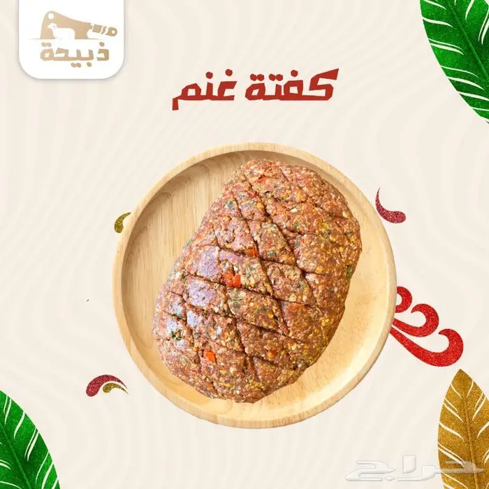 متجر ذبيحة 11