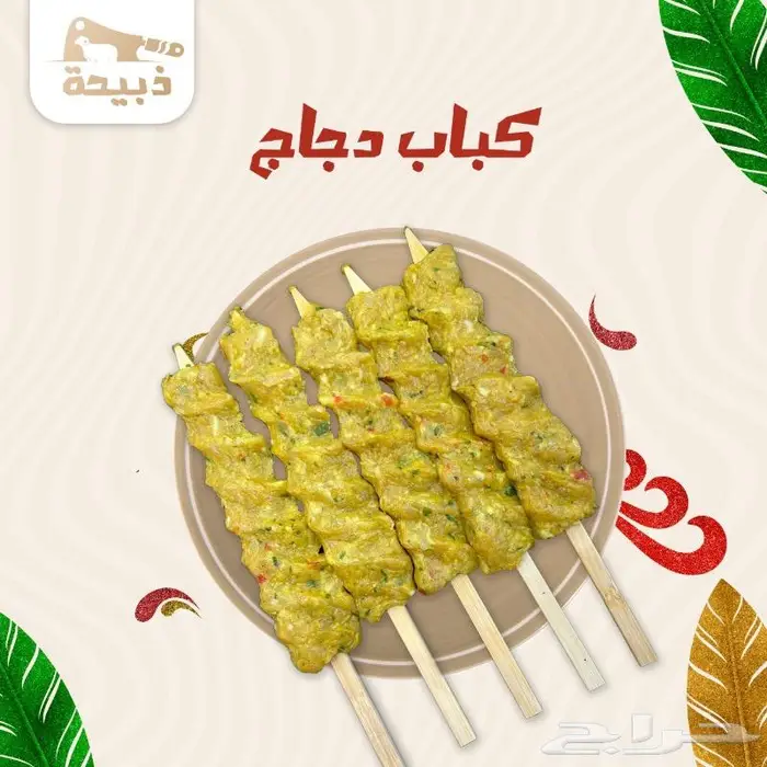 متجر ذبيحة 13