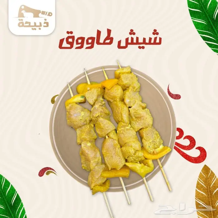 متجر ذبيحة 14