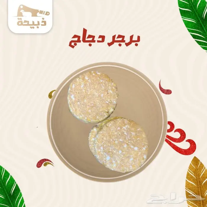 متجر ذبيحة 15