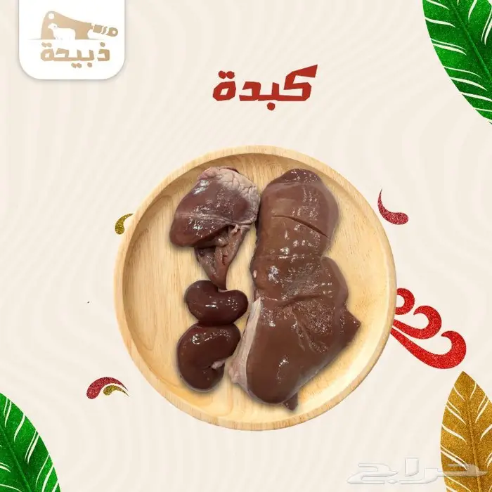 متجر ذبيحة 16