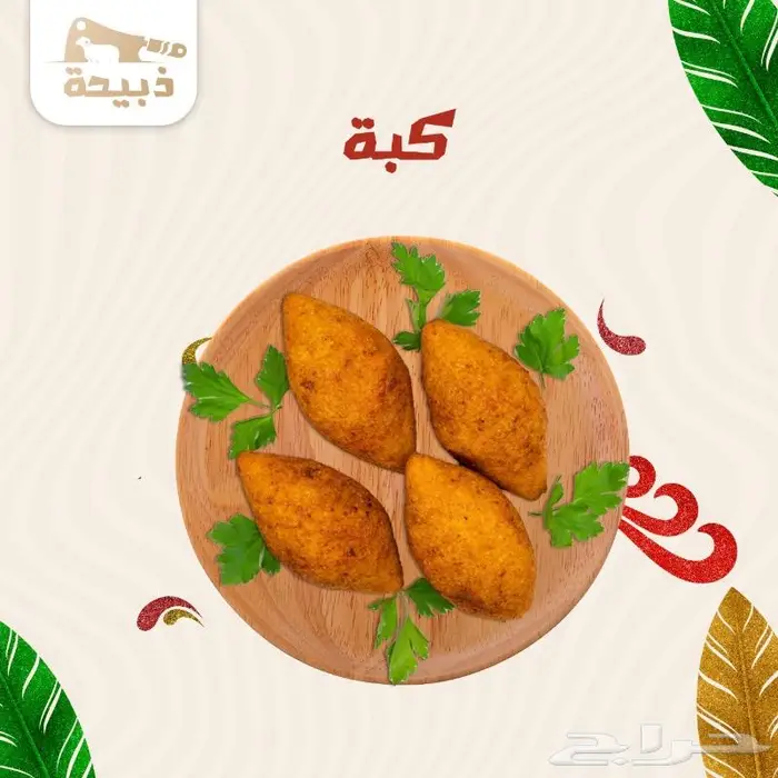 متجر ذبيحة 17