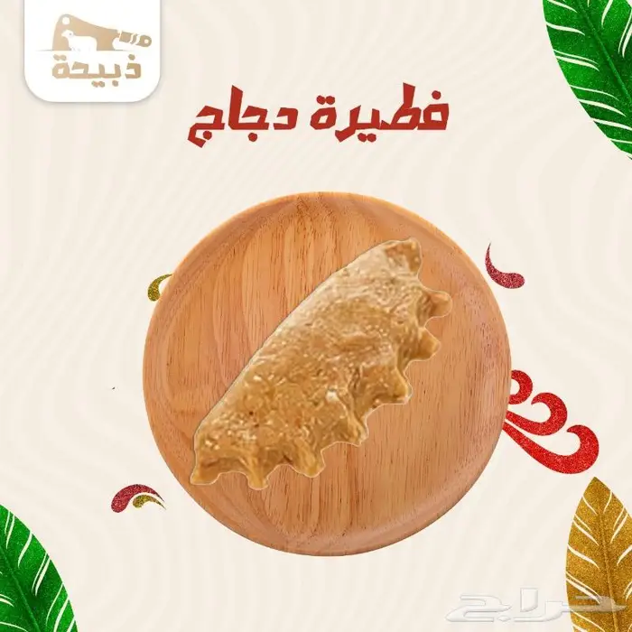 متجر ذبيحة 18