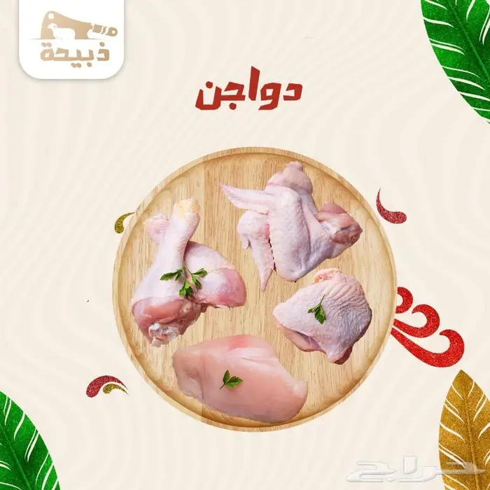 متجر ذبيحة 19