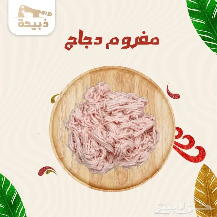 متجر ذبيحة 20